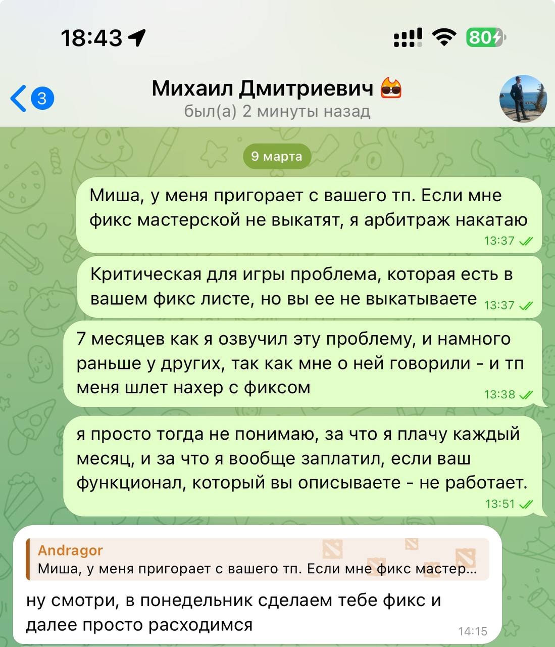 9 марта - нет фикса.jpg