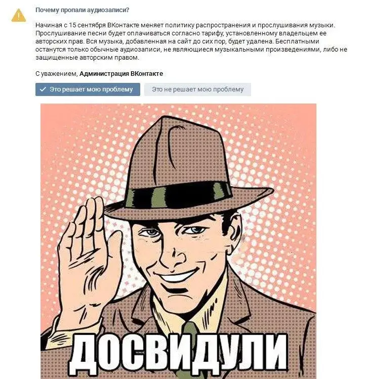 Музыка "Вконтакте" теперь будет платной.