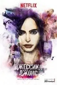 essika-dzhons-jessica-jones-01h01-09-iz-13-2015-webrip-hamsterstudio_311.webp