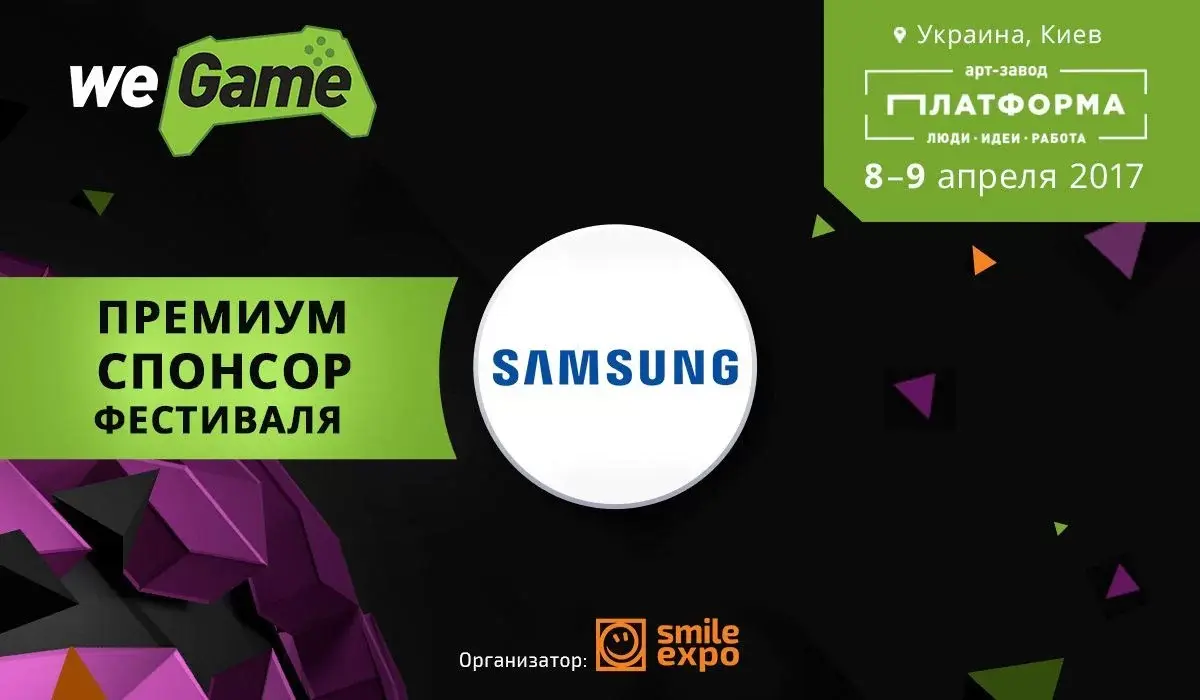 «Samsung Electronics Украина» – эксклюзивный партнер фестиваля WEGAME 3.0!