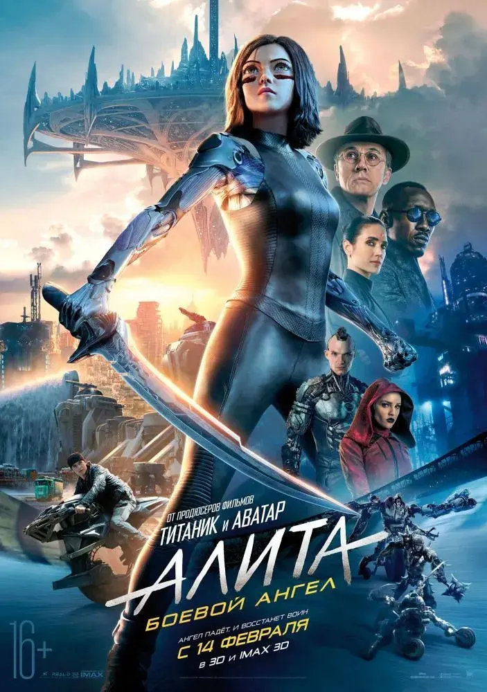 Алита: Боевой ангел Alita: Battle Angel