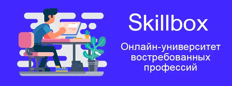 skillbox-univer.png