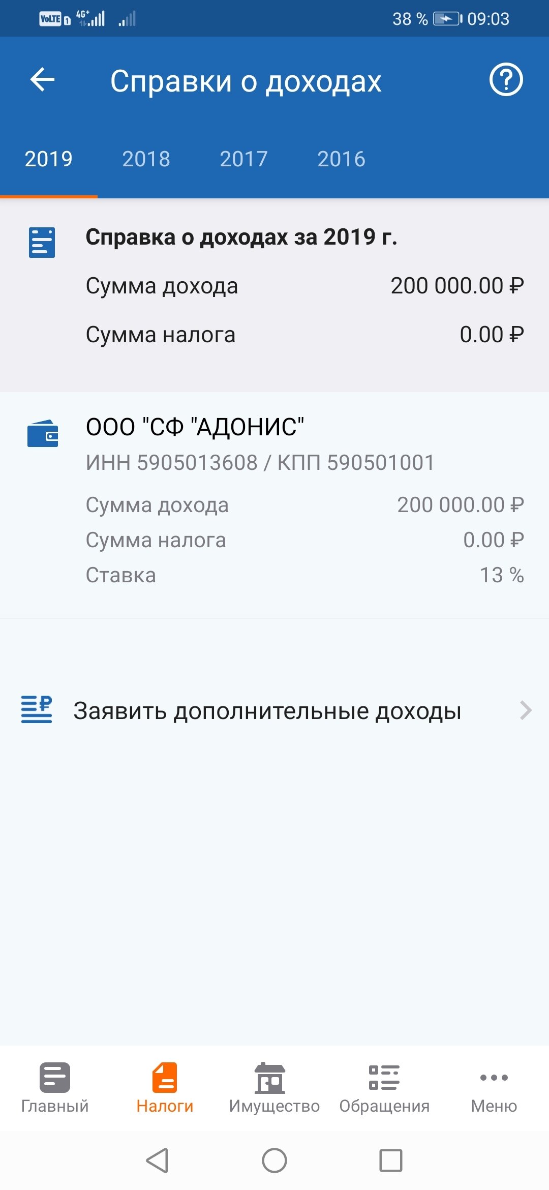 Screenshot_20210413_090330_ru.fns.lkfl.jpg