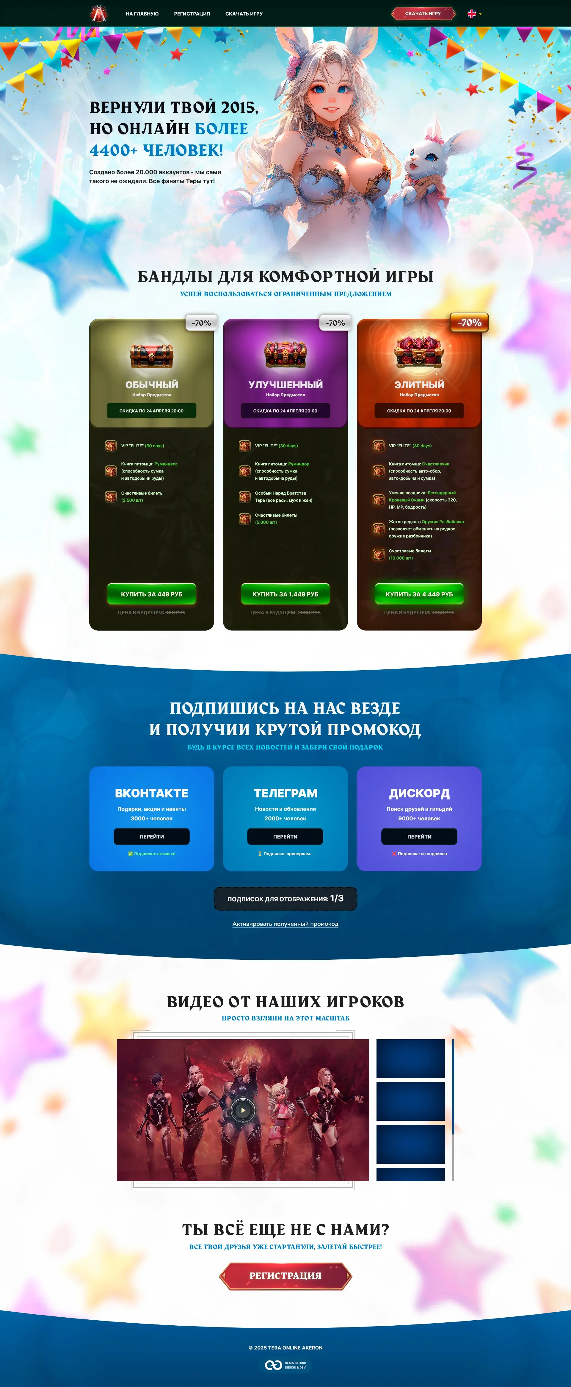 акерон-бандлы-промо.webp