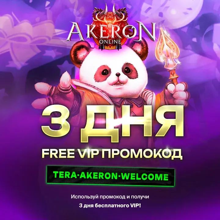 tera-promocode-post.webp