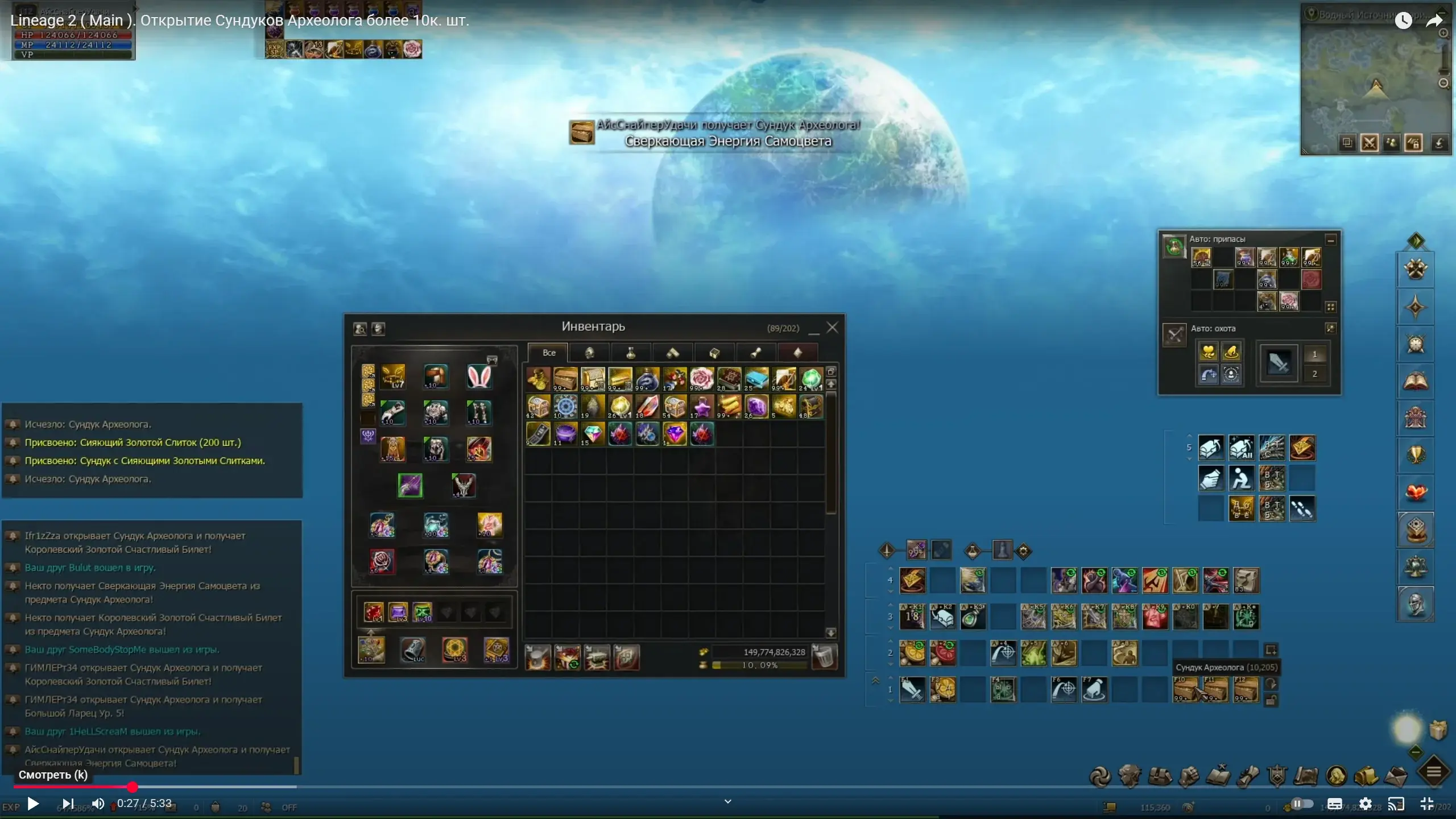 (276) Lineage 2 ( Main ). Открытие Сундуков Археолога более 10к. шт. - YouTube — Яндекс Брауз...webp