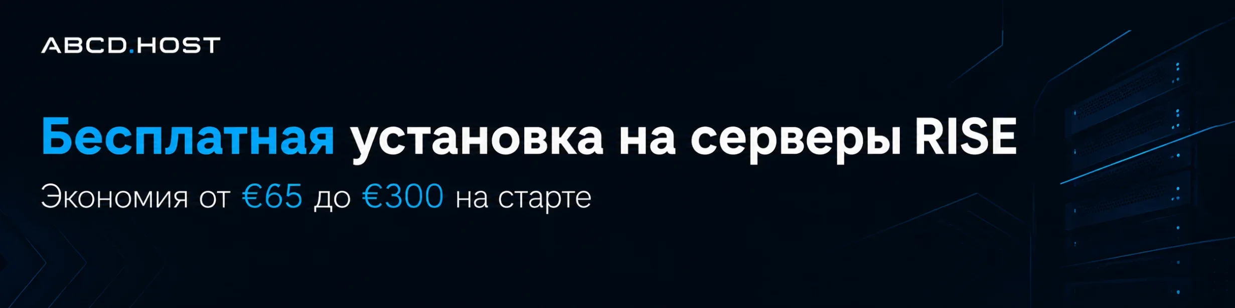 Бесплатная установка на серверы Rise OVH.webp