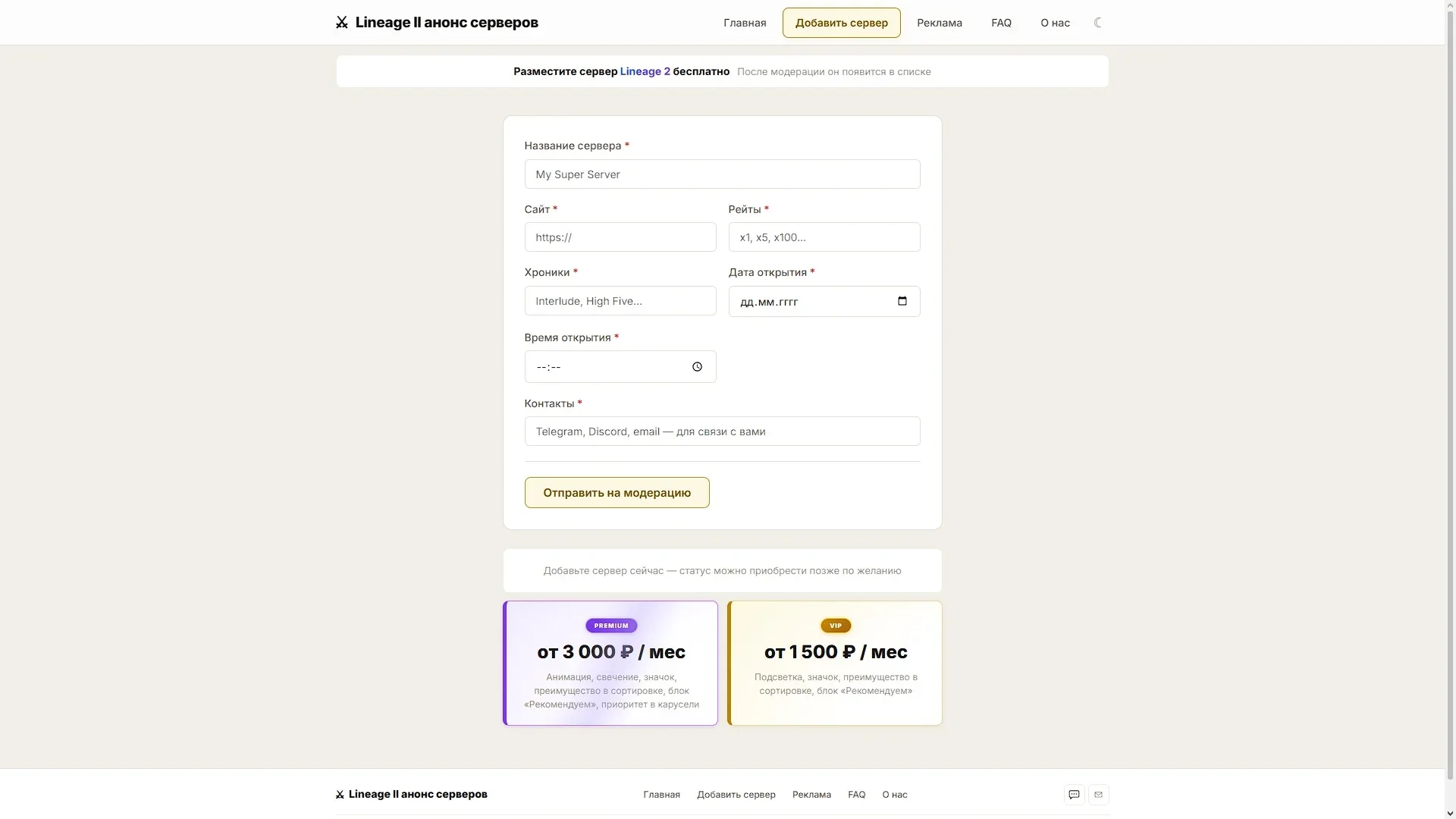 Добавить сервер.webp