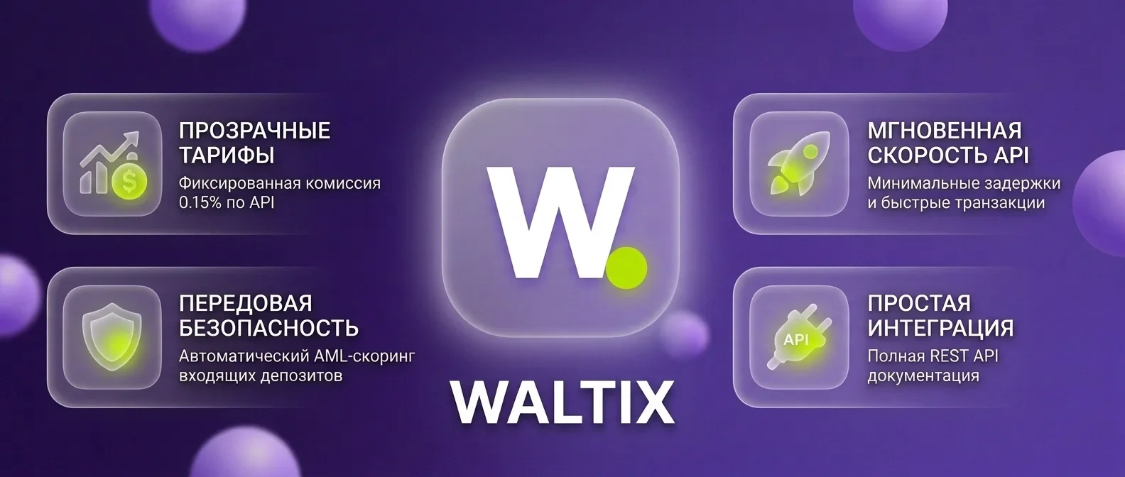 Баннер Waltix.webp