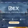 рип - lineage2dex