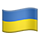 🇺🇦